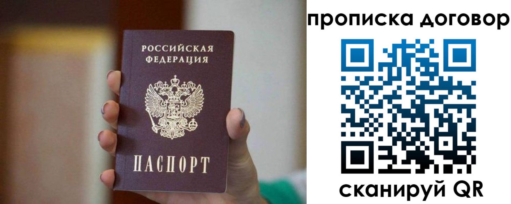 временная регистрация для всех в Бердске