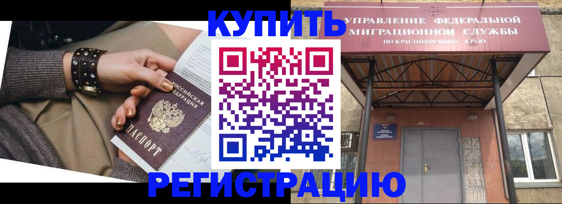 прописка в квартире в Бердске