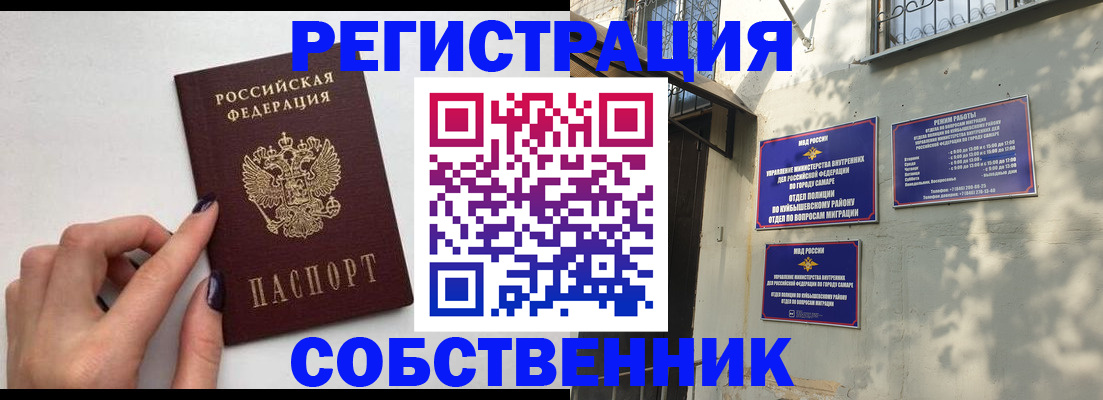 прописка для работы в Бердске