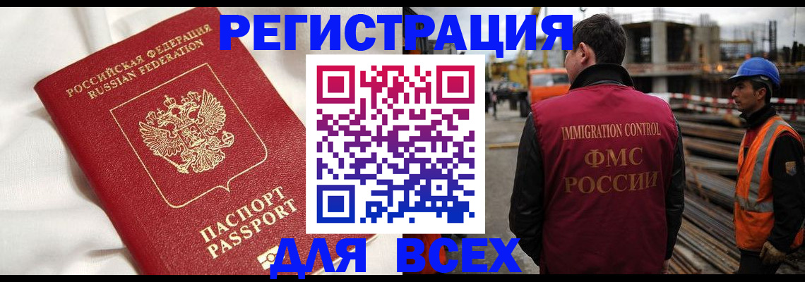 временная регистрация для школы в Бердске