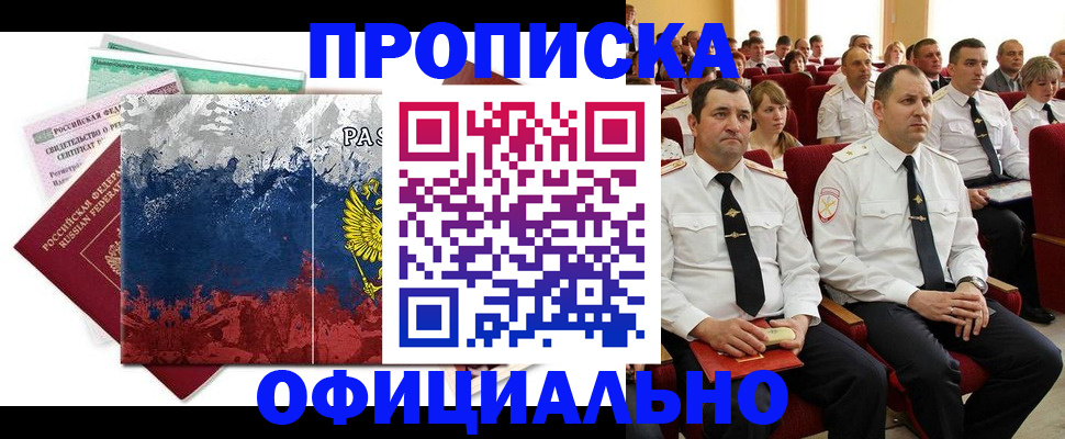 регистрация в Бердске